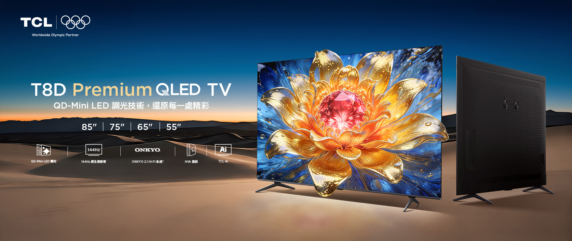 TCL T8D Premium QLED TV