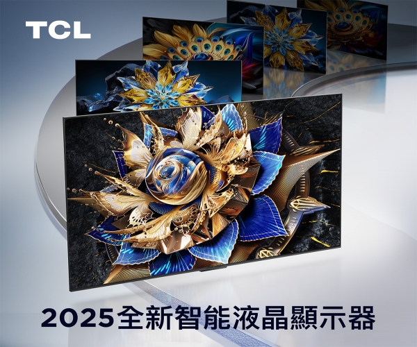 AI 顯示器「潮」！TCL 推出全新 8 款智能液晶顯示器
